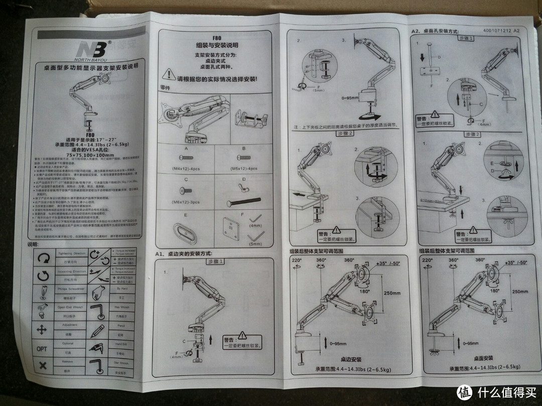 看看你有多NB——NB F80 液晶电脑显示器支架（17-27英寸） 详评