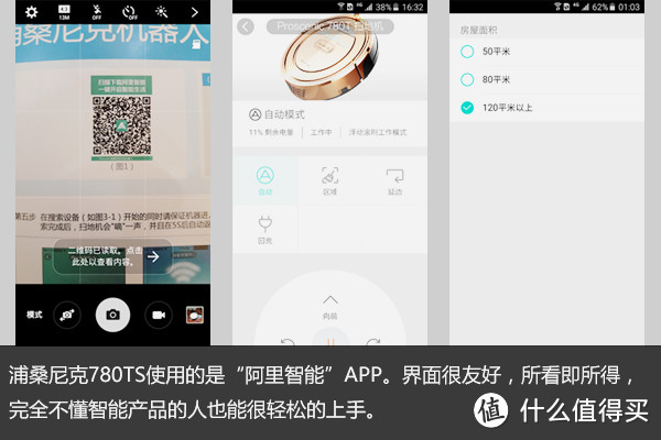 究竟能否解放双手 能扫能拖的浦桑尼克780TS扫地机器人评测