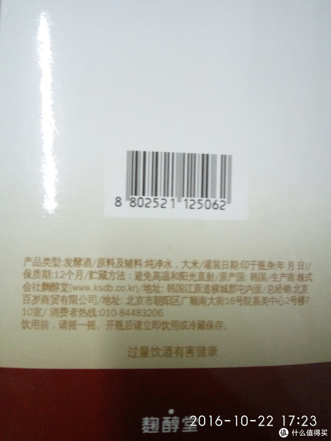 KOOKSOONDANG 麴醇堂 米酒&梅乃宿 日本梅酒&Dewar‘s 帝王 15年调配苏格兰威士忌