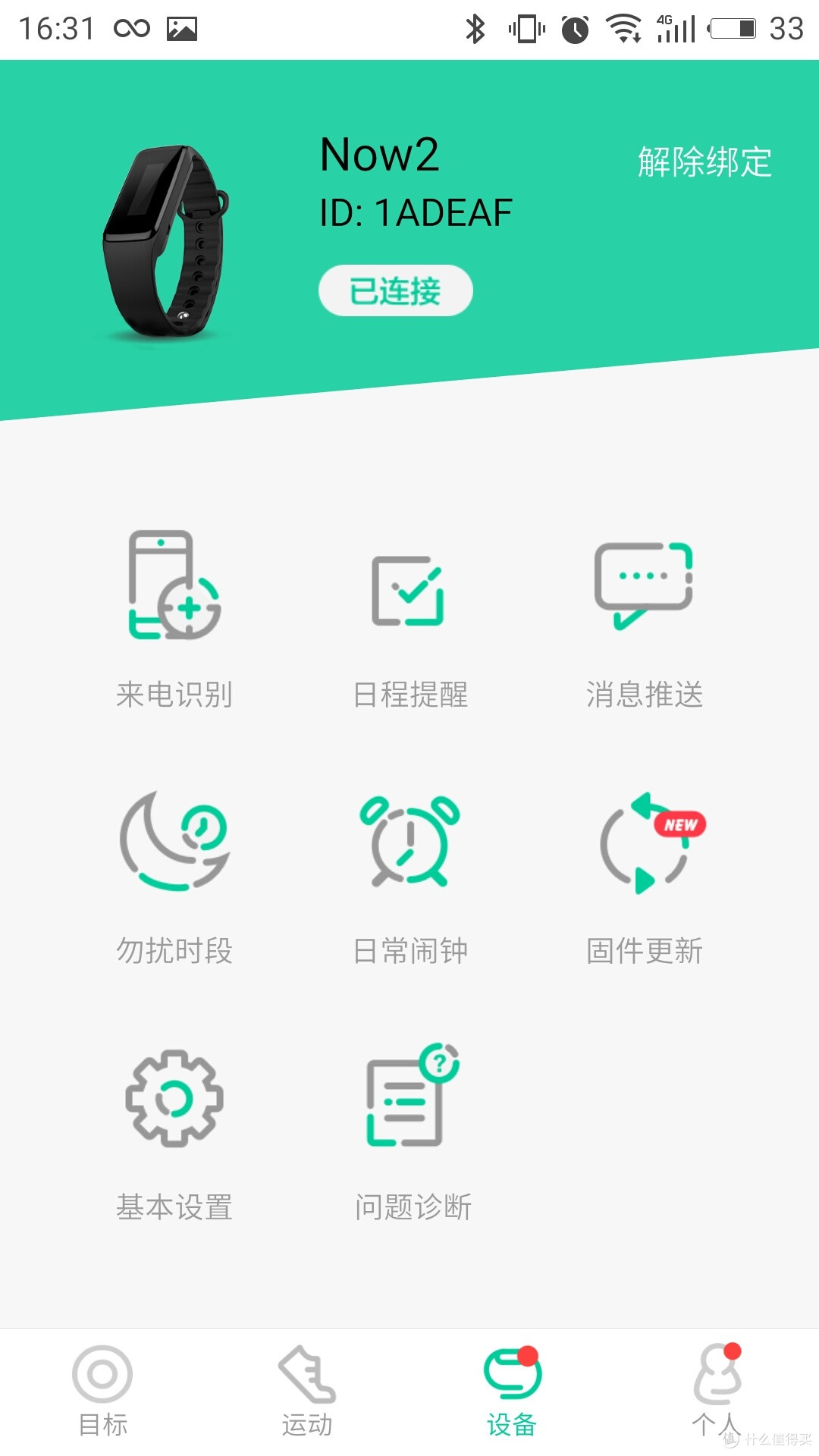 心诚之作----WeLoop 唯乐 now2 智能手环 开箱晒单及简单体验