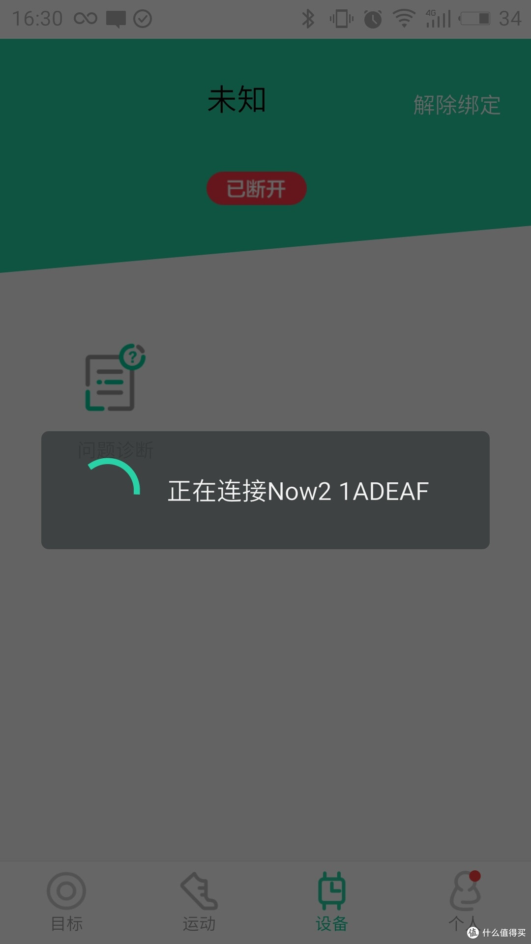 心诚之作----WeLoop 唯乐 now2 智能手环 开箱晒单及简单体验