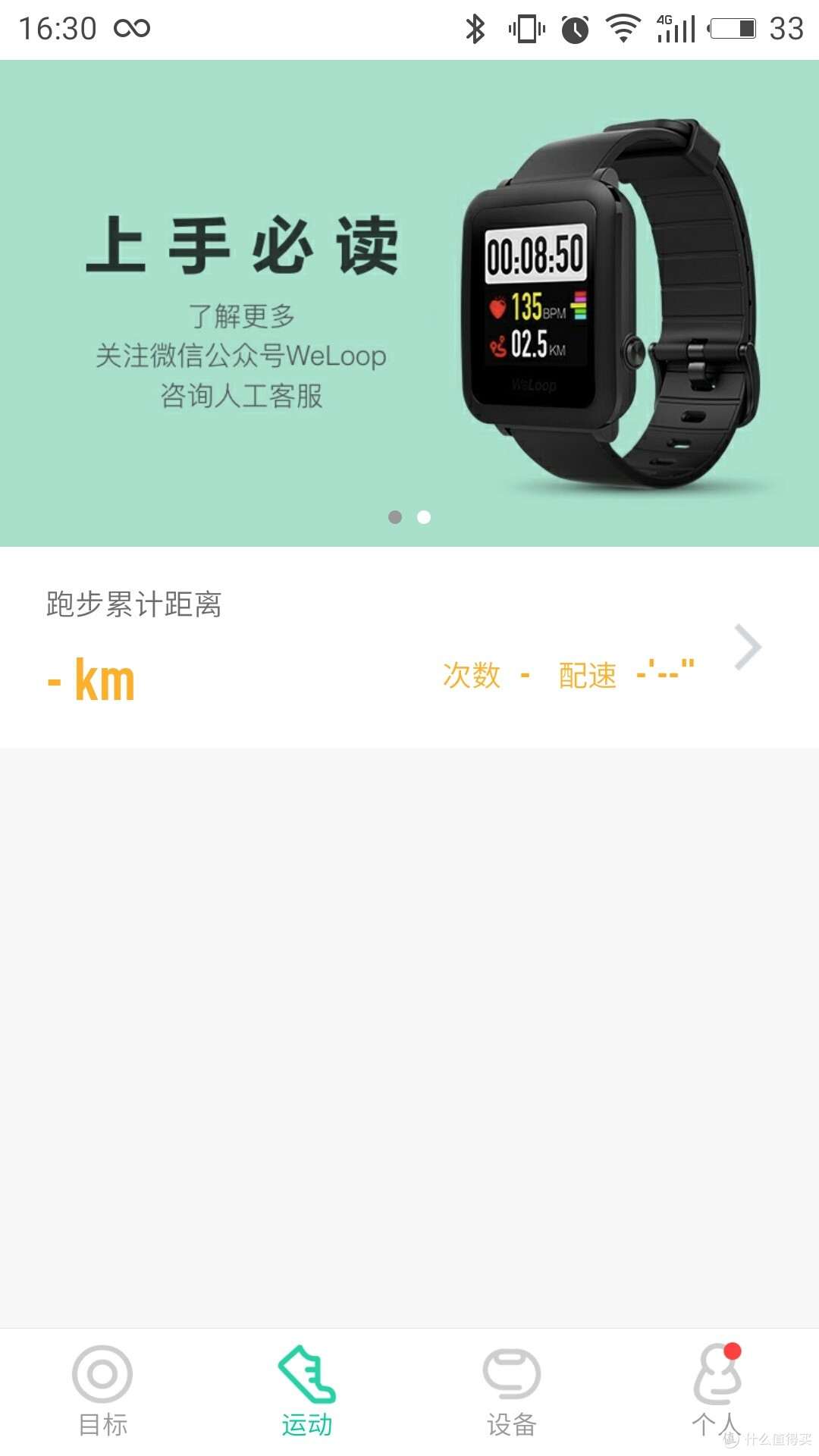 心诚之作----WeLoop 唯乐 now2 智能手环 开箱晒单及简单体验