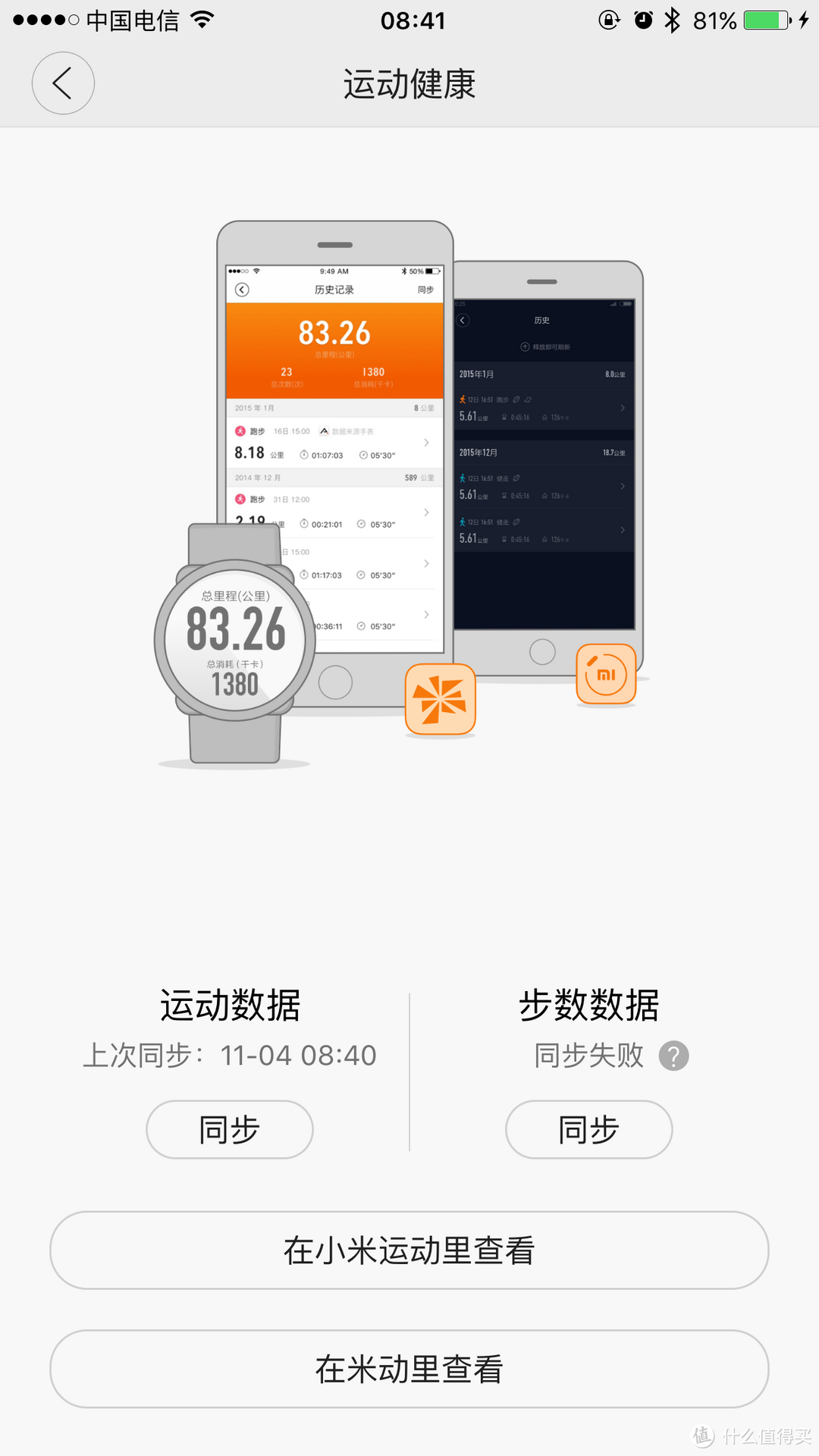 #超级值友专享#超级值友福利来袭：588 AMAZFIT 华米 智能运动手表 入手简测