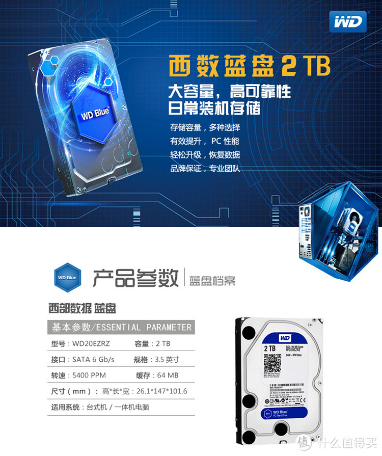 Western Digital 西部数据 3.5寸 2.0TB 蓝盘 台式机硬盘 晒单