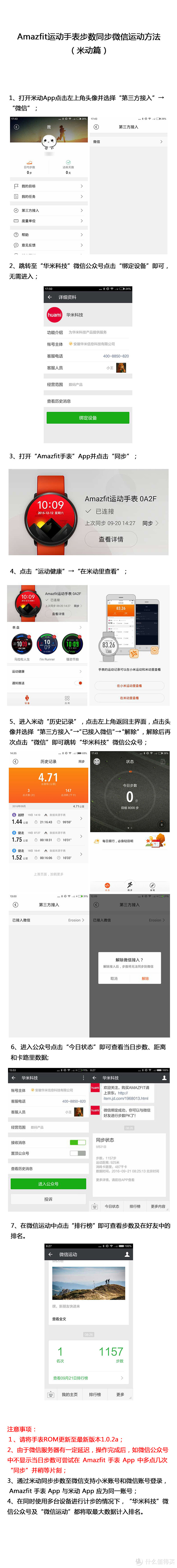 #超级值友专享#超级值友福利来袭：588 AMAZFIT 华米 智能运动手表 入手简测