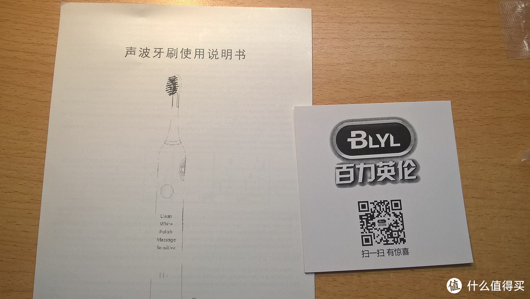 入门电动牙刷的好选择 百力英伦 BLYL 1206声波震动电动牙刷众测报告