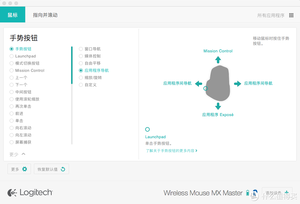 为谁而生？——Logitech 罗技 MX Master 鼠标使用简评