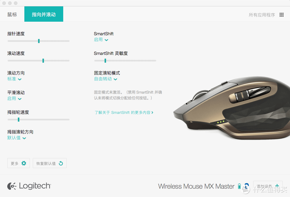 为谁而生？——Logitech 罗技 MX Master 鼠标使用简评