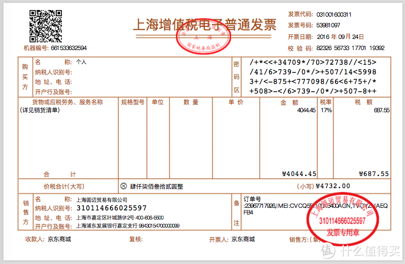 当我的信用卡被怀疑套现……