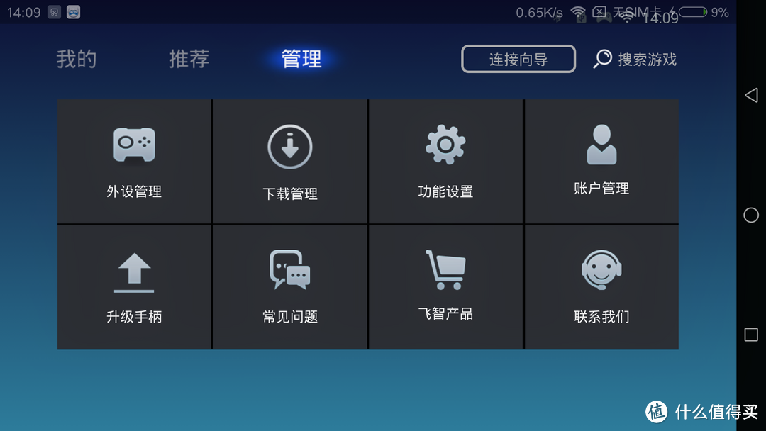 手机变掌机的好伙伴-飞智游戏手柄评测