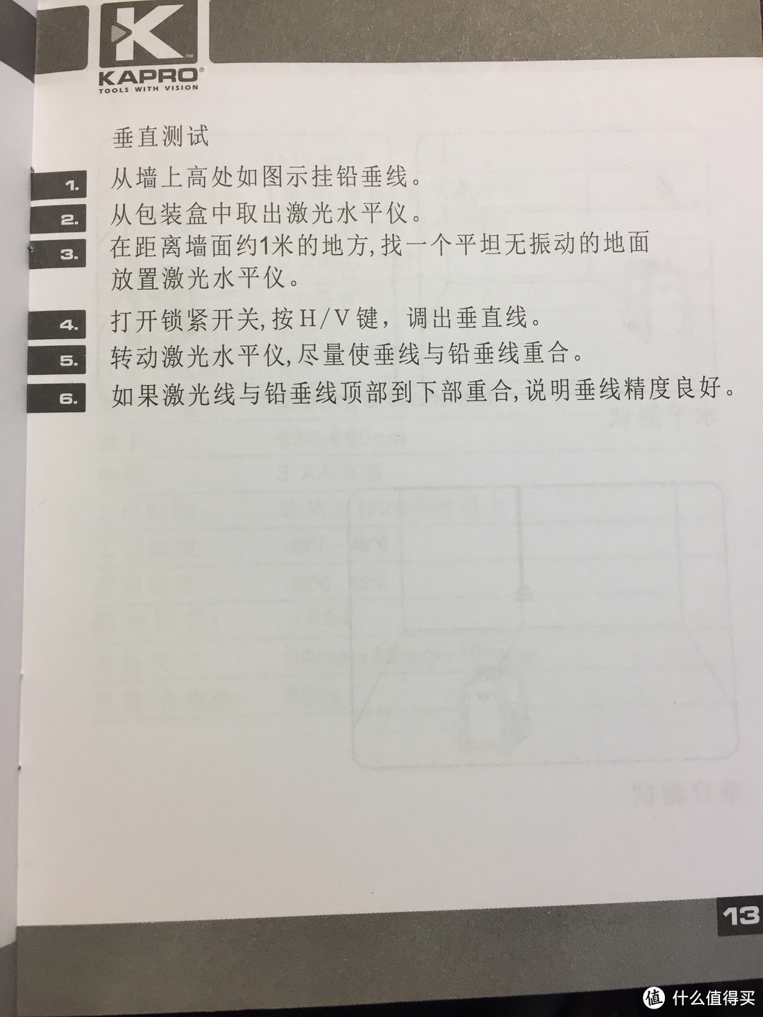 KAPRO 开普路 872迷你2线激光水平仪 开箱