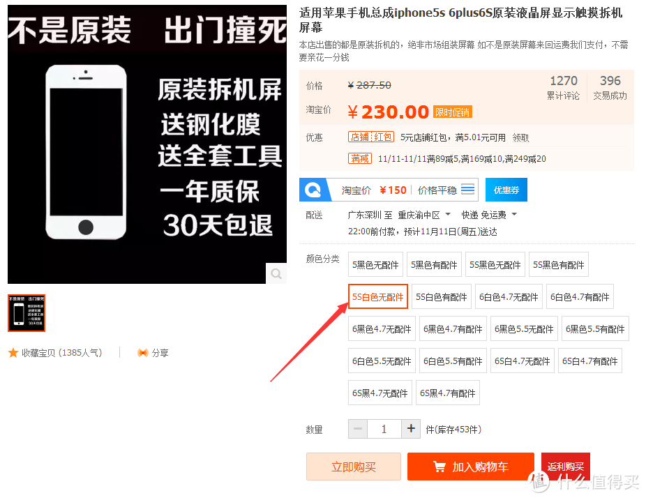 一次懵逼的 iphone 5S 屏幕总成 更换