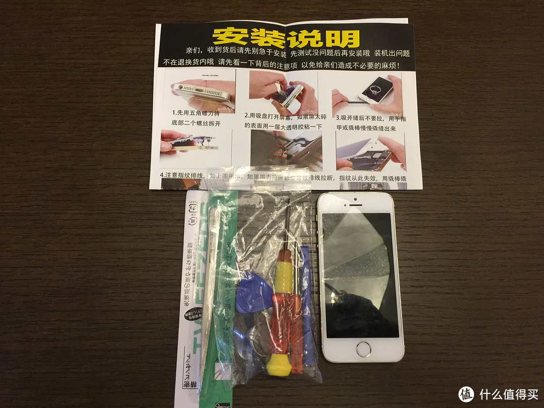 一次懵逼的 iphone 5S 屏幕总成 更换