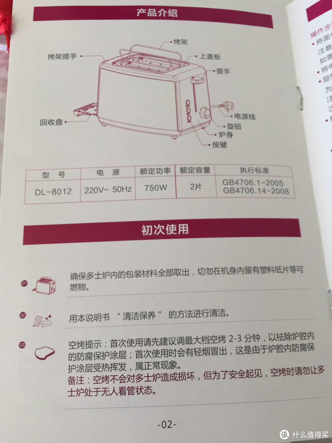 拔一棵草 — Donlim 东菱 多士炉 开箱简评