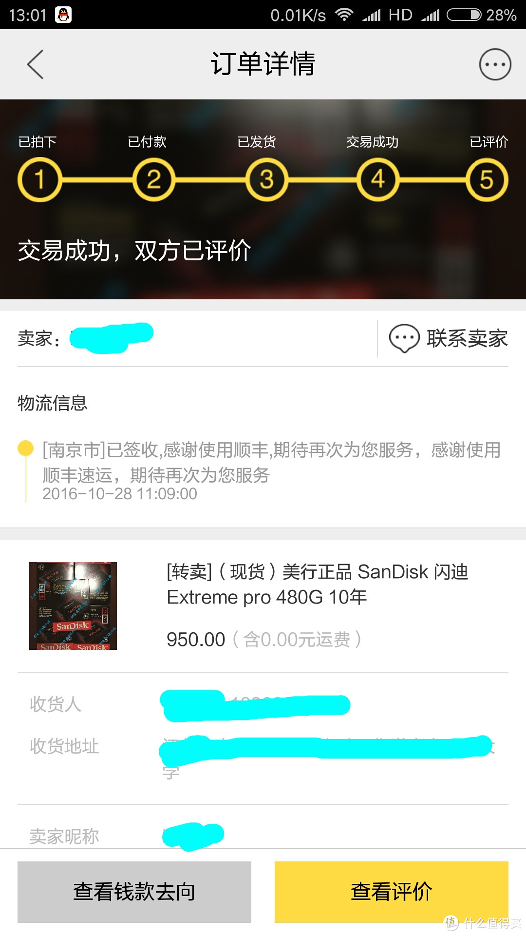 终于等到你，闪迪超极速Extreme  PRO 480G入手经历