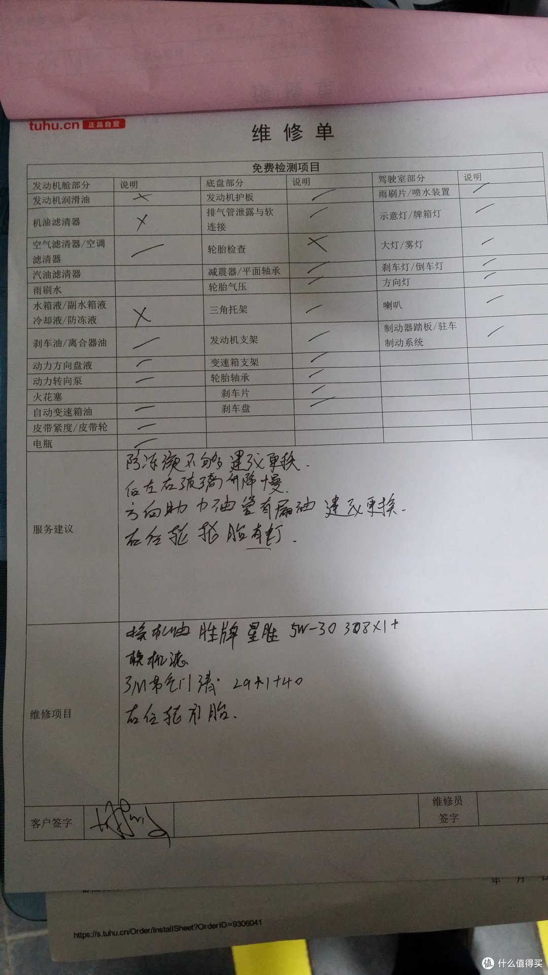 途虎无锡店保养记