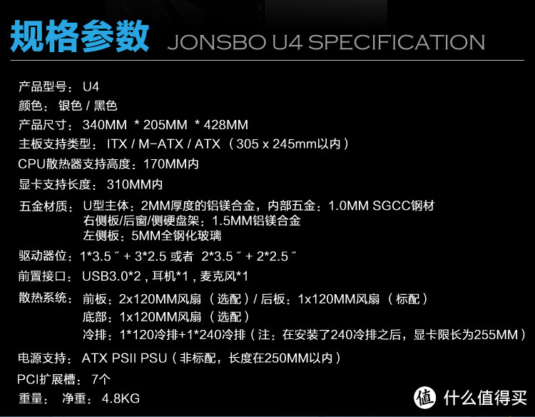 穷人的颜值机箱：JONSBO 乔斯伯 U4 机箱 使用感受