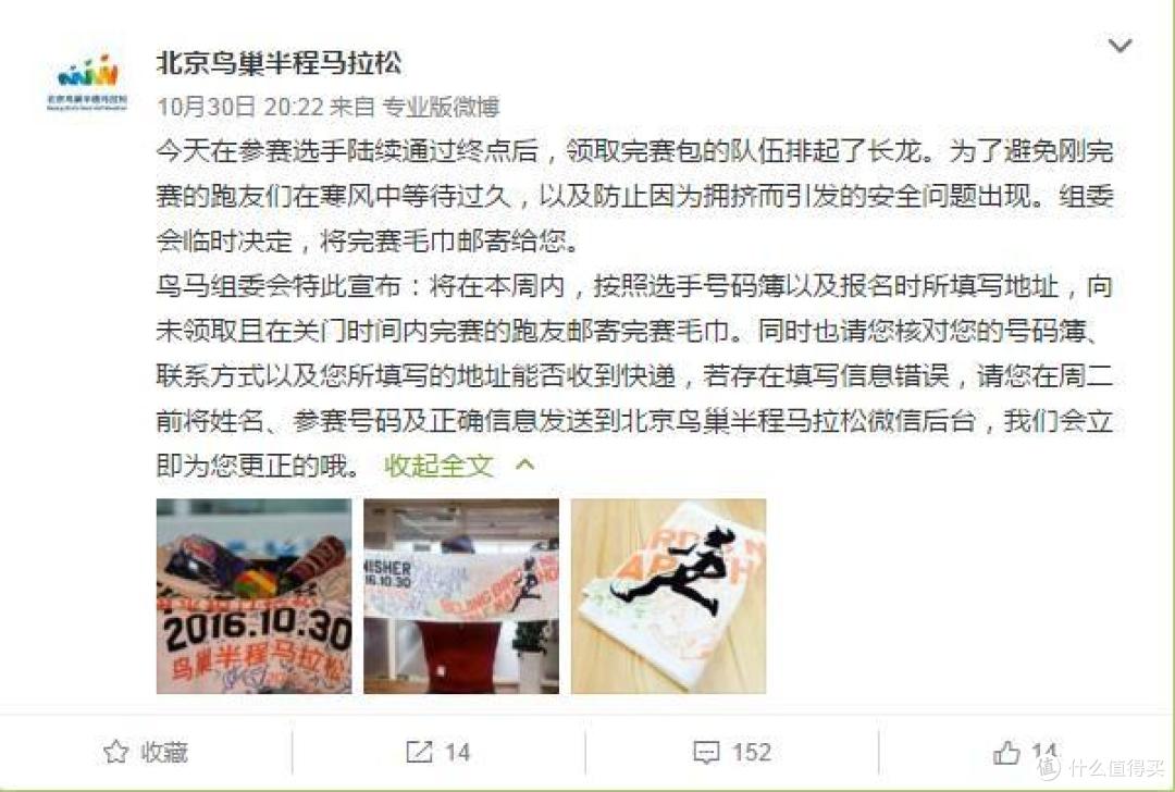 赛后大毛巾都不发的“高端”马拉松——鸟巢半程马拉松