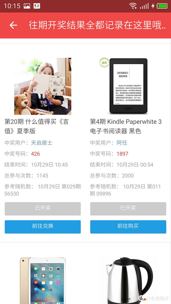 中奖秀 Amazon 亚马逊kindle Paperwhite3 电子阅读器开箱 电子书阅读器 什么值得买