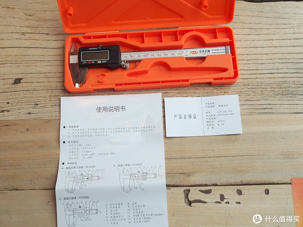 华丰巨箭 HF-8631215 测量工具 数显游标卡尺150MM