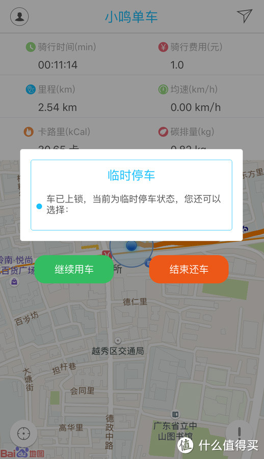 共享单车 小鸣单车 初体验