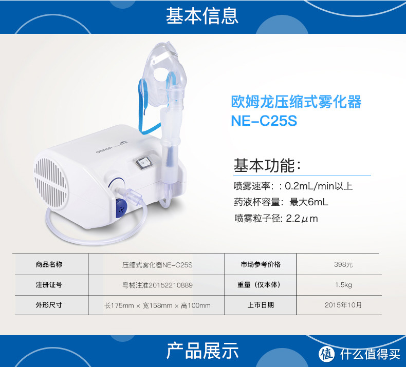 秋冬季咳喘儿童好帮手：PMRON 欧姆龙 家用雾化机 NE-C25S 开箱