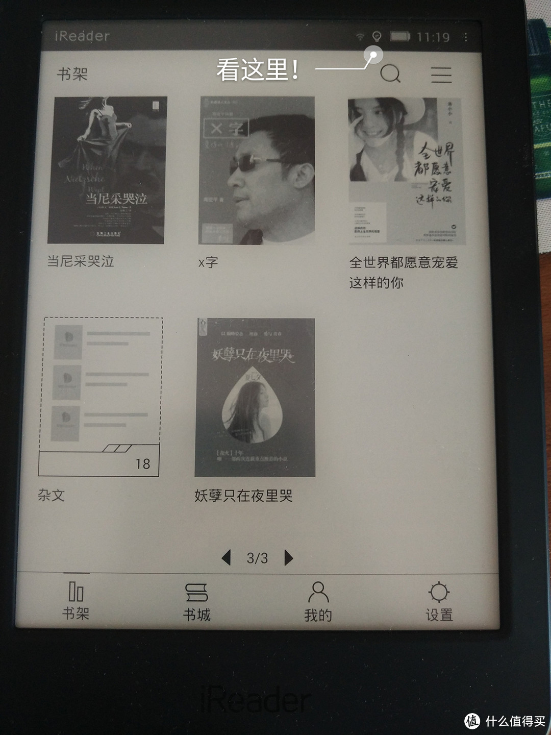 国产电纸书yes or no？——ireader 掌阅 plus 电纸书阅读器 使用体验