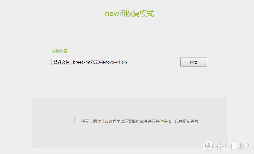 69神器 newifi mini 刷机教程小白篇Step By Step