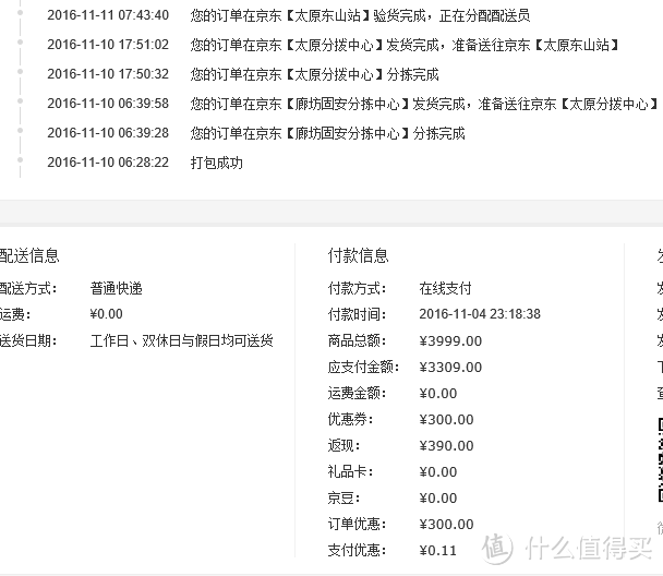 下订单还用了３００京券