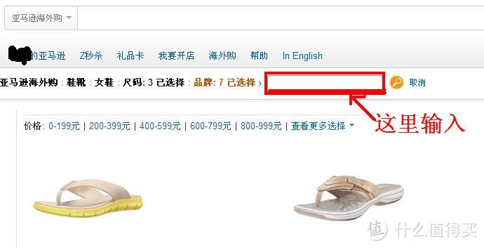 亚马逊海外购精准搜索——买到喜欢又便宜的鞋子仅需五步