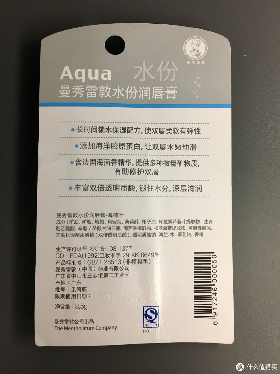 唇间的清凉滋润：薄荷味的曼秀雷敦水分润唇膏