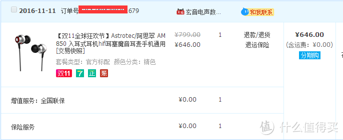 Astrotec 阿思翠 AM850 耳机 开箱试听