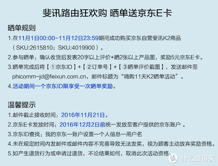 双十一，别人剁手我倒赚钱？PHICOMM 斐讯 K2 双十一购入记