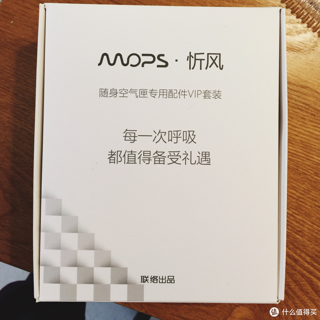 每一口畅快的呼吸都值得备受礼遇-评测MOPS 忻风 随身空气匣