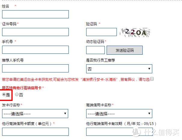 走进信用时代：我的浦发AE白的申请过程