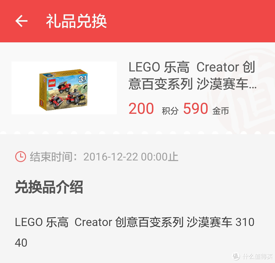 大妈金币换购记：LEGO 乐高 Creator 创意百变系列 三合一沙漠赛车 31040 晒单