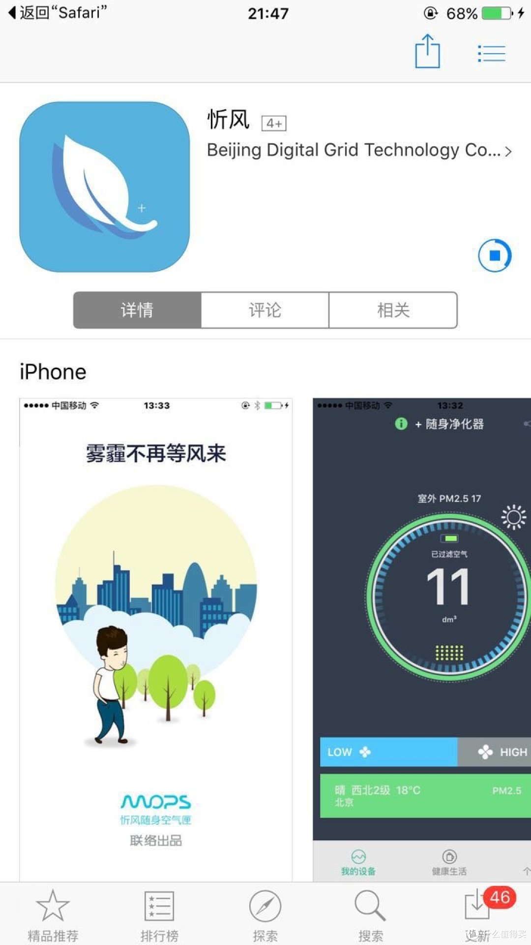 新风随行——MOPS 忻风 随身空气匣