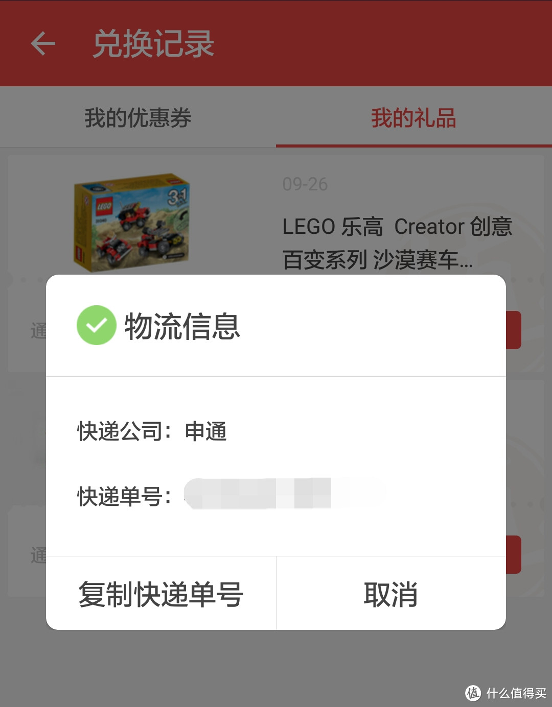 大妈金币换购记：LEGO 乐高 Creator 创意百变系列 三合一沙漠赛车 31040 晒单