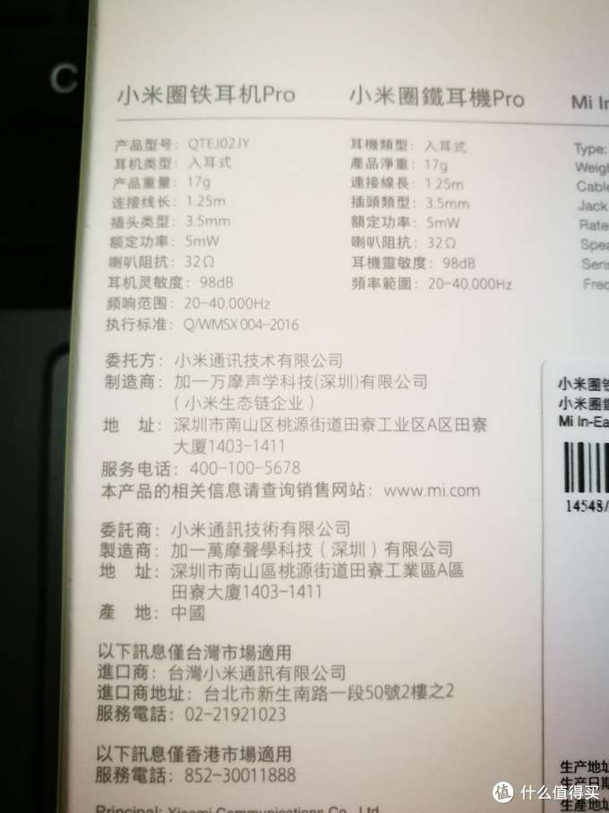 Mi 小米 圈铁耳机PRO（双动圈+动铁） 开箱简评