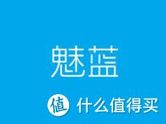 米粉眼中的“青年良品”——魅蓝5高配版感受浅谈