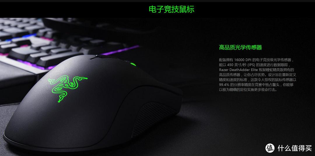 #原创新人#本站首晒#经典，继续延续——RAZER DeathAdder Elite 雷蛇炼狱蝰蛇精英版开箱简评