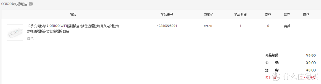 老用户的福利：成功抢购 ORICO 奥睿科 WIFI智能插座