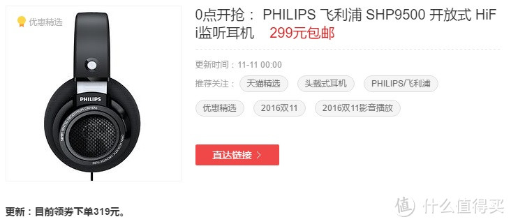 低价≠廉价：PHILIPS 飞利浦 SHP9500 开放式 HiFi监听耳机