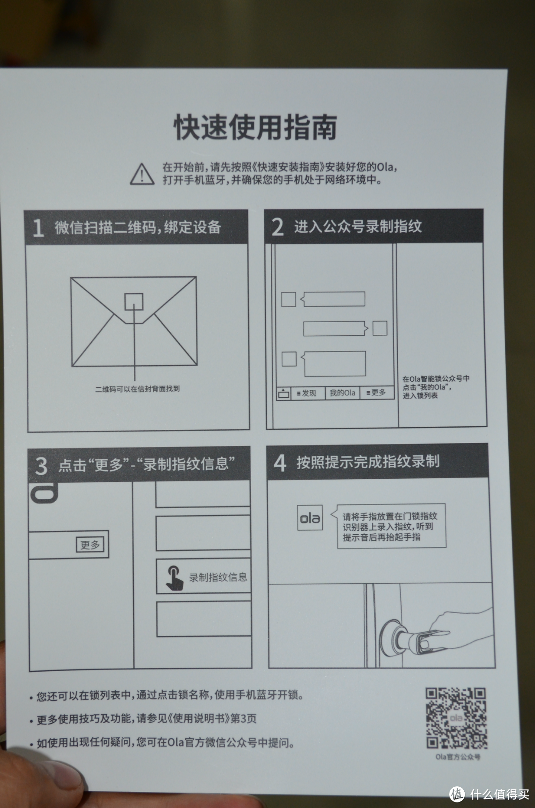 科技的本质就是让你感受不到科技的存在-记Ola Plus智能指纹锁众测