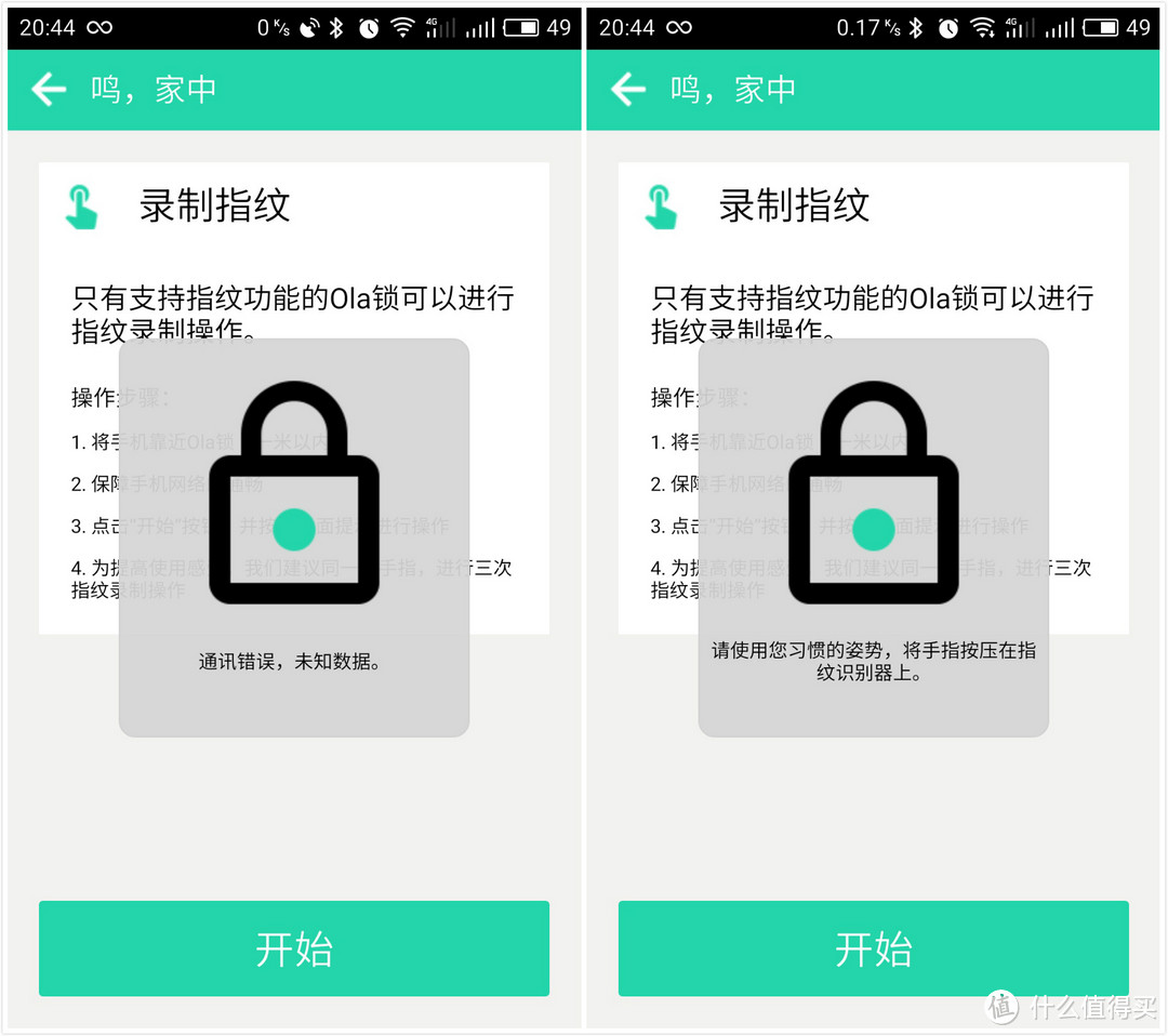 科技的本质就是让你感受不到科技的存在-记Ola Plus智能指纹锁众测