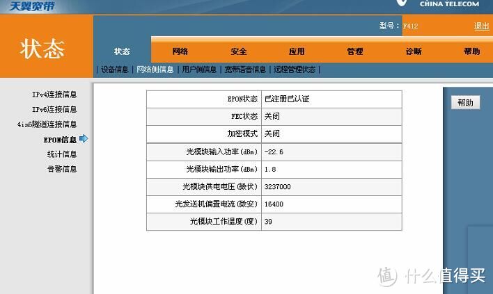 帮你省50块 — 中兴 F412 V6.0 + 星网锐捷 hg-gp800-s 光猫 破解教程