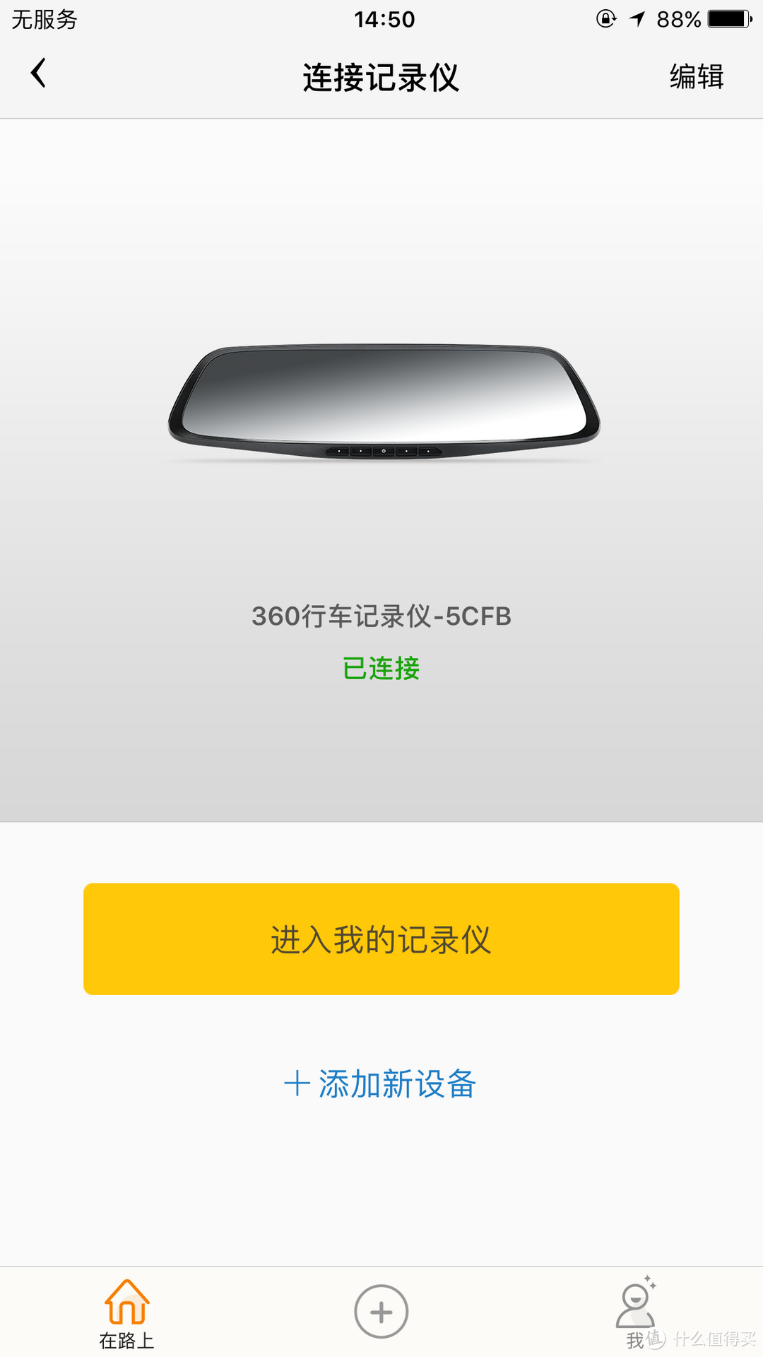 #原创新人# 双十一购360后视镜行车记录仪开箱及车内一些实用小玩意