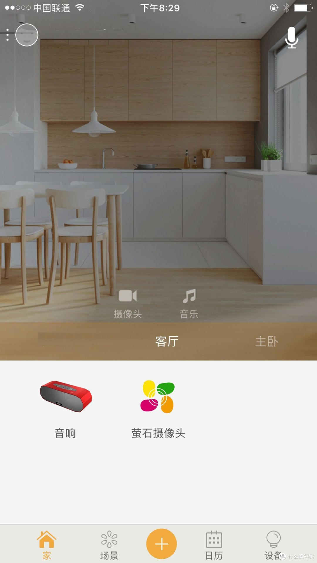 “互联--物联” BroadLink 婴儿房智能管家 使用评测