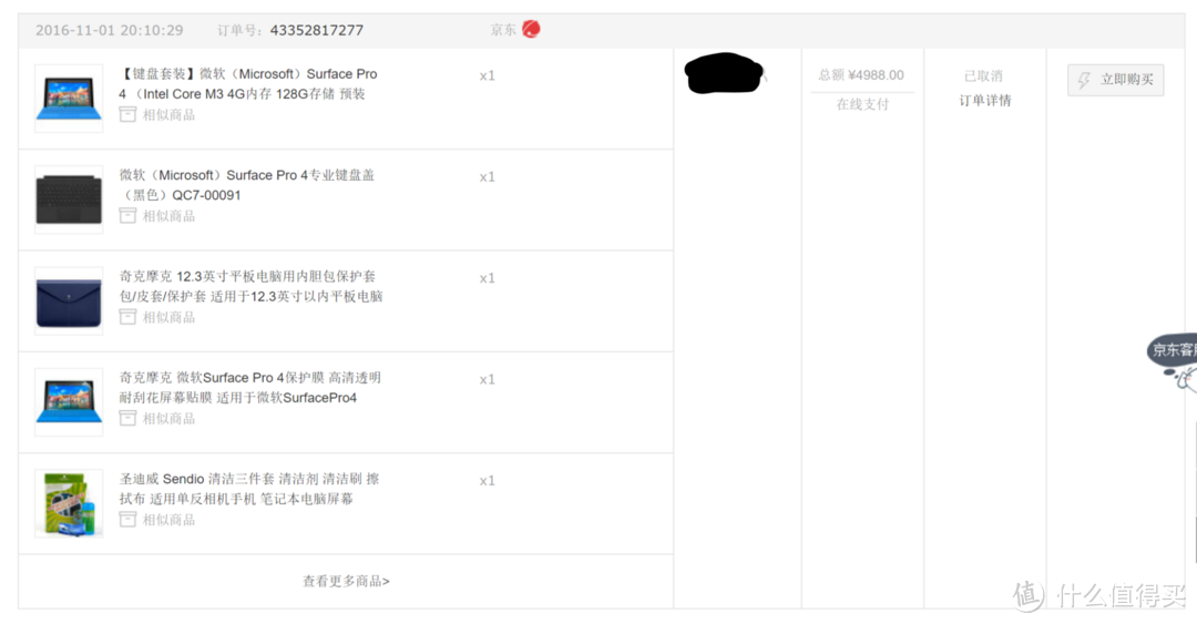 我是怎么买到苏菲婆的，双十一期间的乱买——Microsoft 微软 surface pro4 笔记本电脑 流水帐