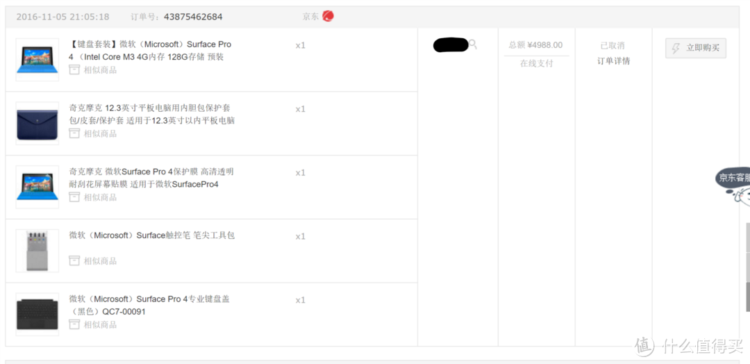 我是怎么买到苏菲婆的，双十一期间的乱买——Microsoft 微软 surface pro4 笔记本电脑 流水帐